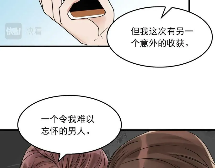 第94话 旧相识 第42页