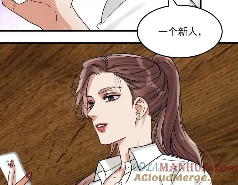 第94话 旧相识 第53页