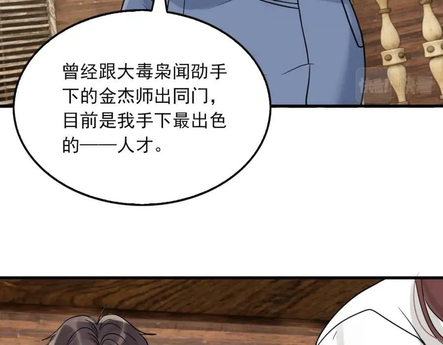 第94话 旧相识 第55页