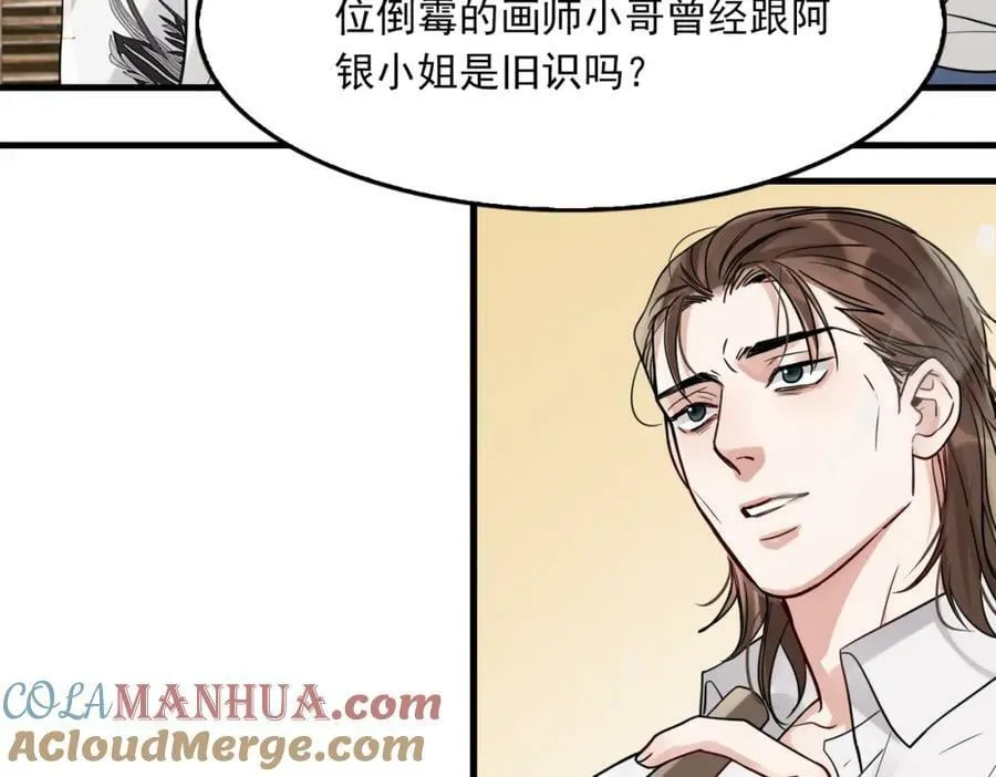 第94话 旧相识 第57页