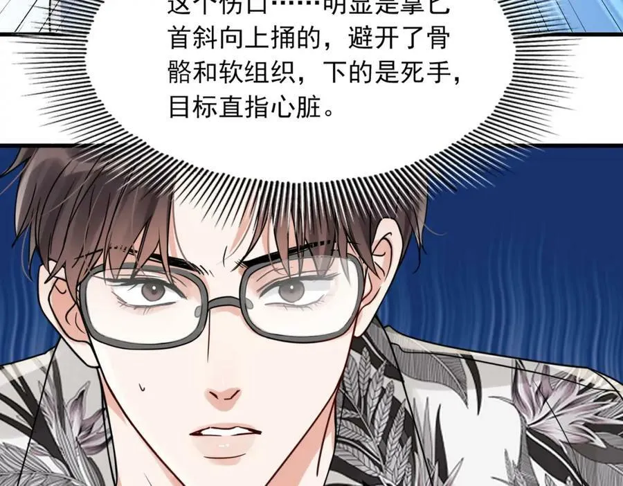 第94话 旧相识 第67页