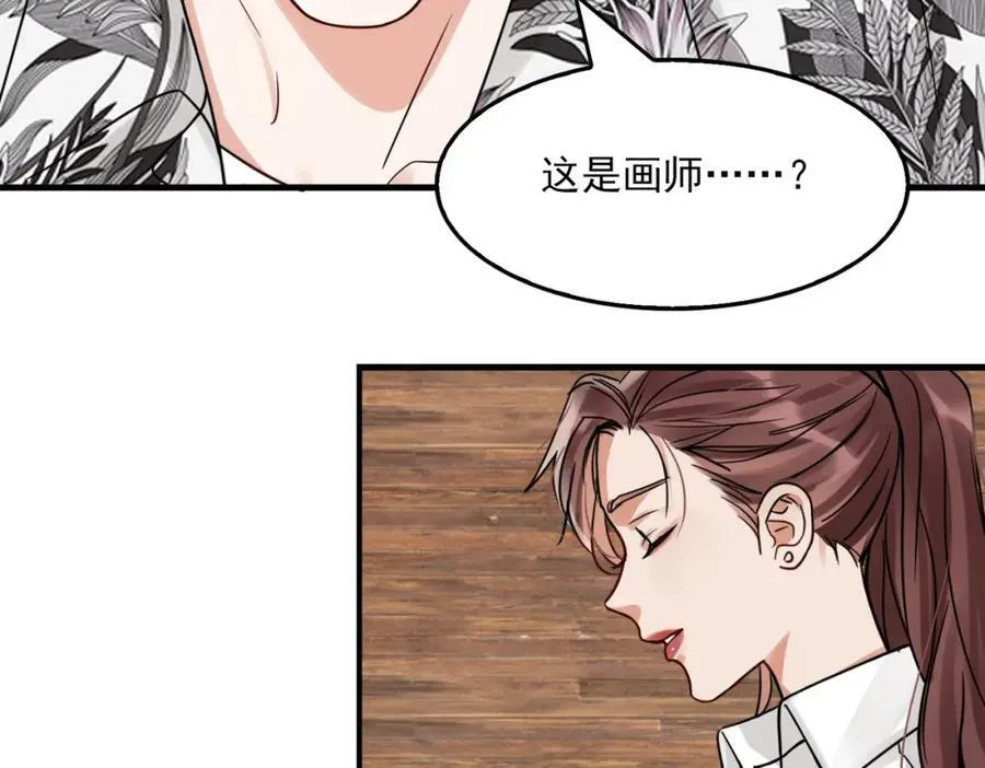 第94话 旧相识 第68页
