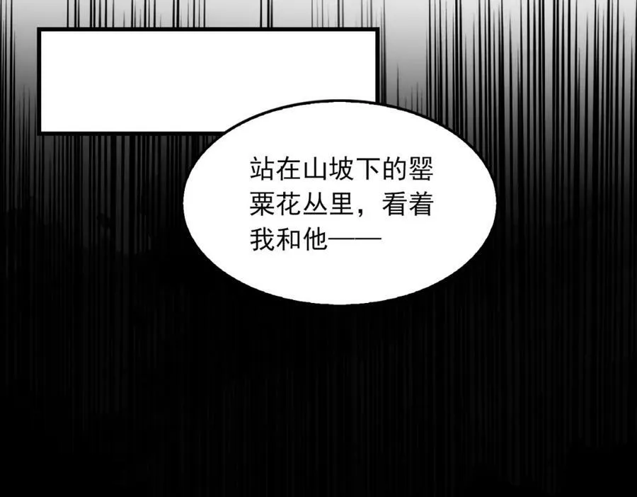 第94话 旧相识 第75页