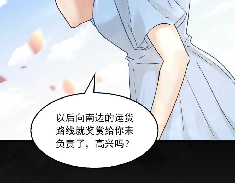 第94话 旧相识 第80页