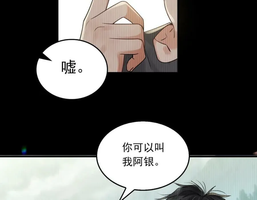 第94话 旧相识 第84页