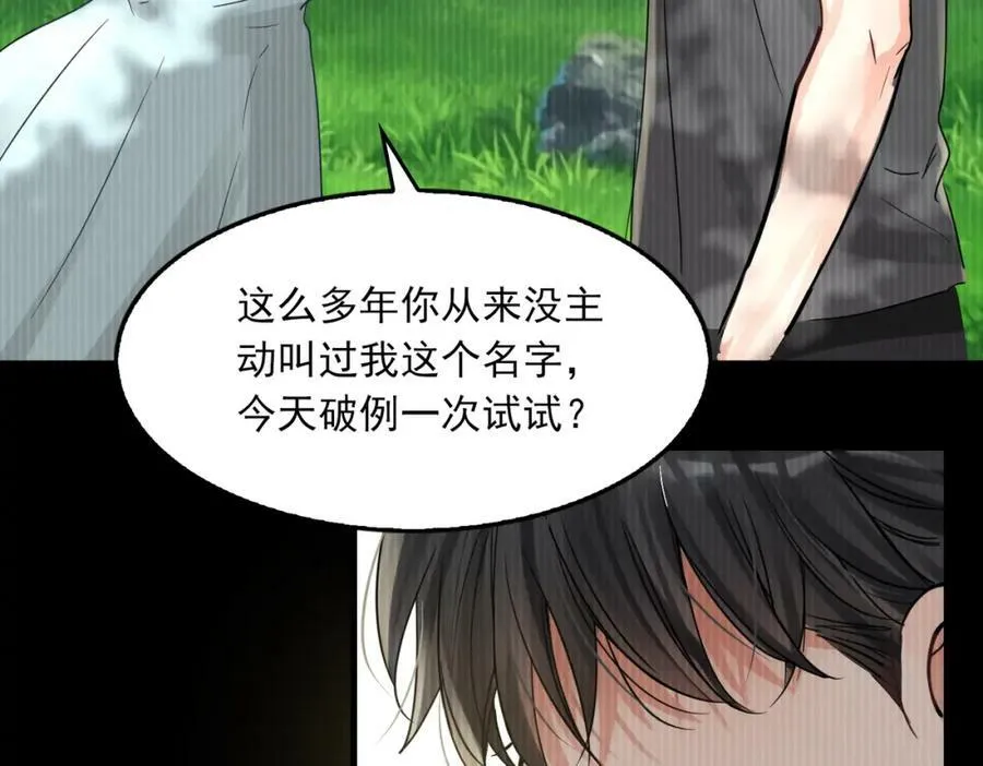 第94话 旧相识 第86页
