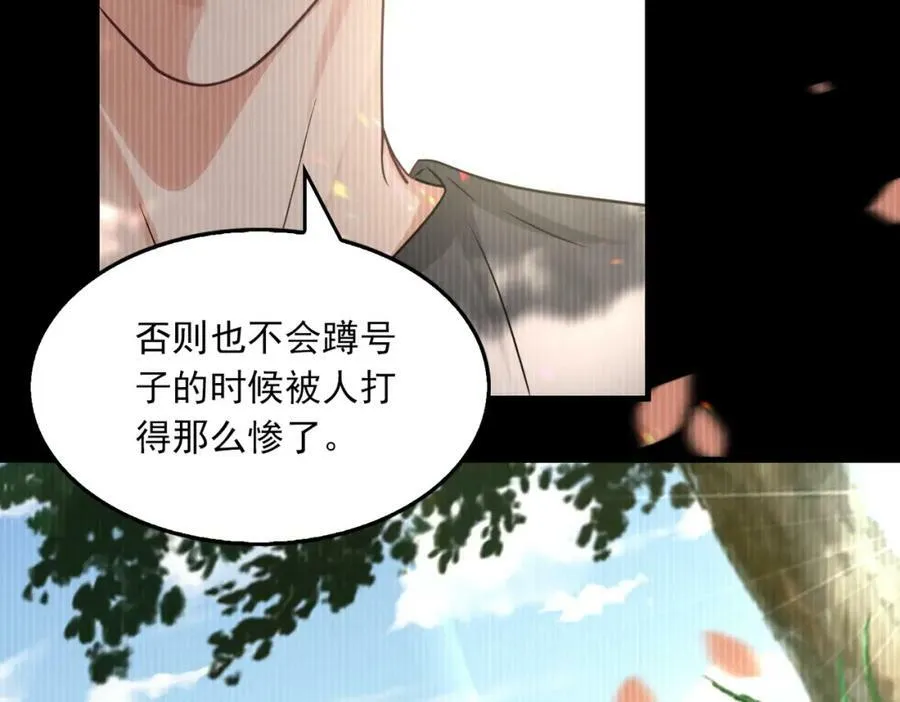 第94话 旧相识 第99页