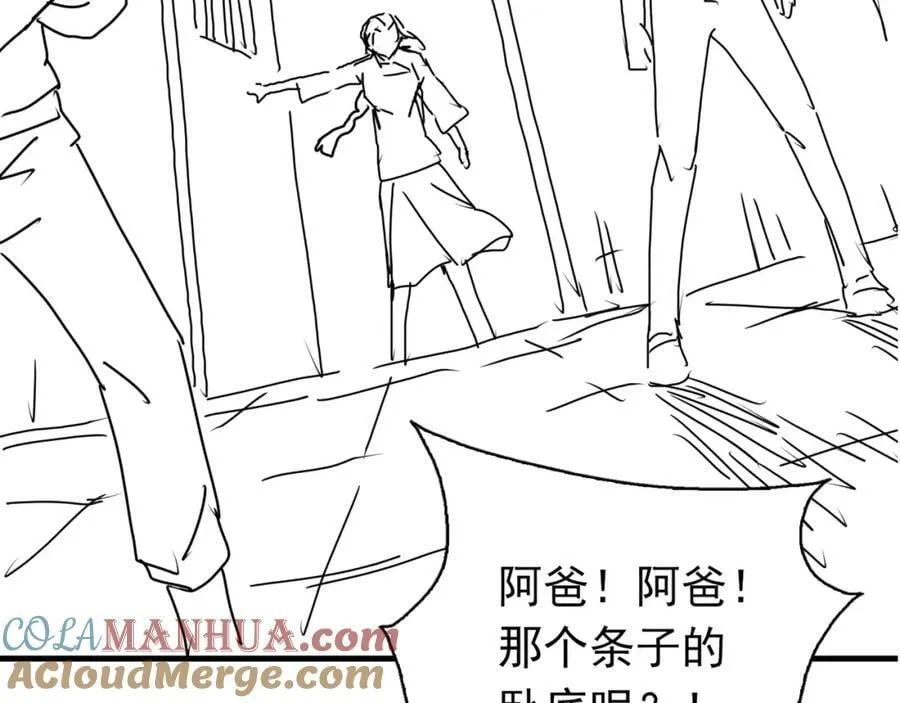 第94话 旧相识 第109页