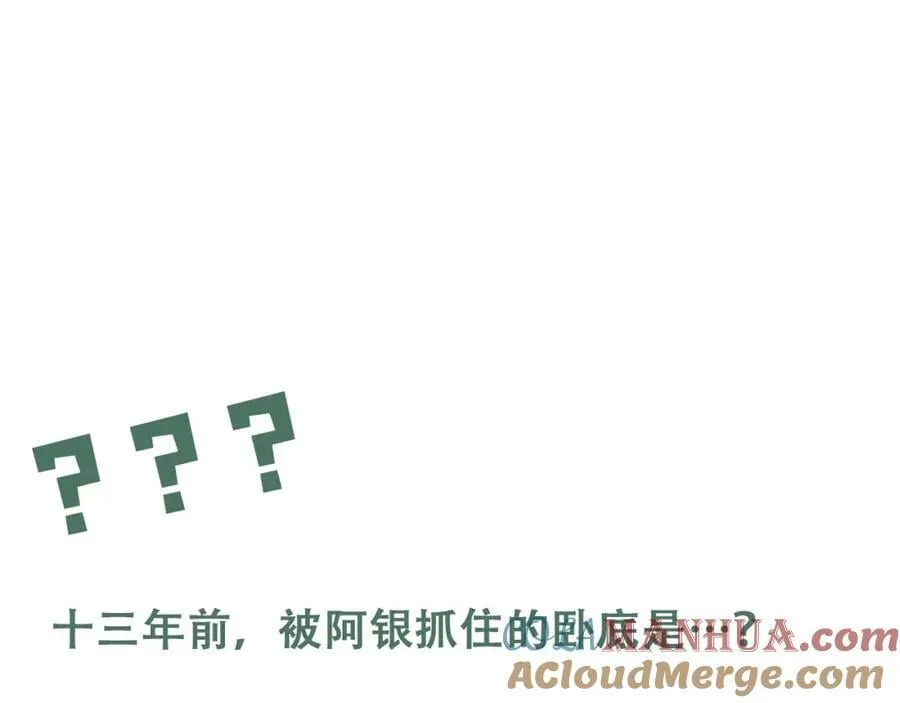 第94话 旧相识 第113页
