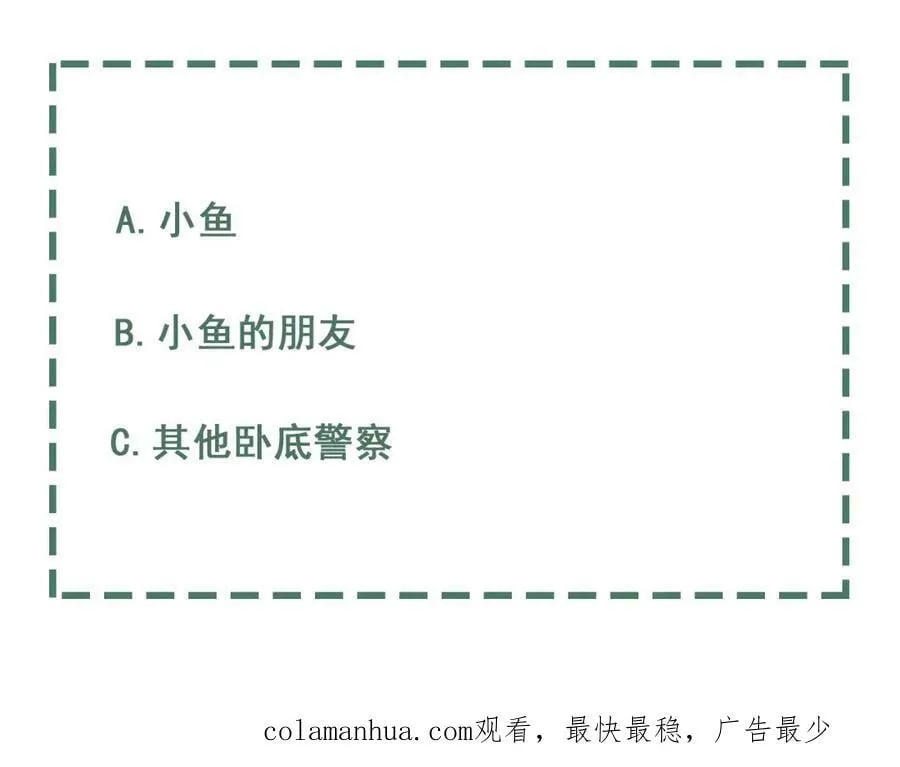 第94话 旧相识 第114页