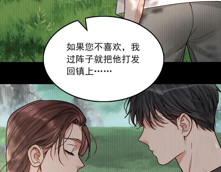 第95话 纽扣 第3页