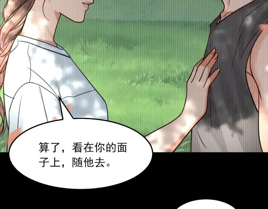 第95话 纽扣 第4页