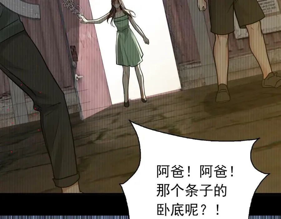 第95话 纽扣 第15页
