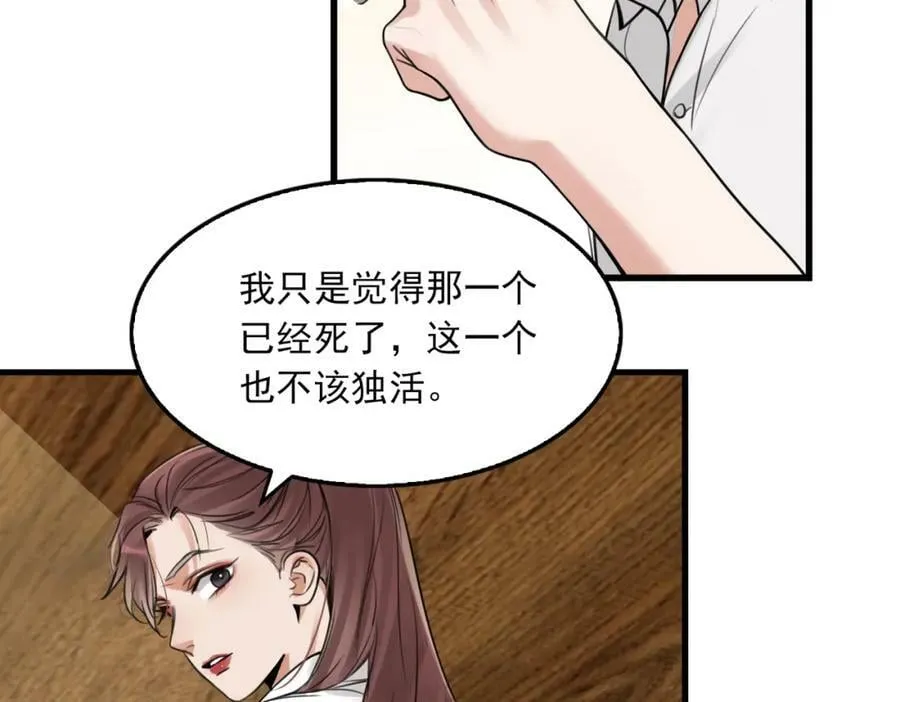 第95话 纽扣 第48页