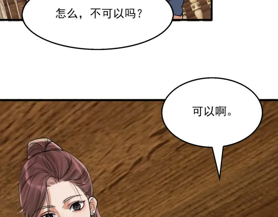 第95话 纽扣 第50页