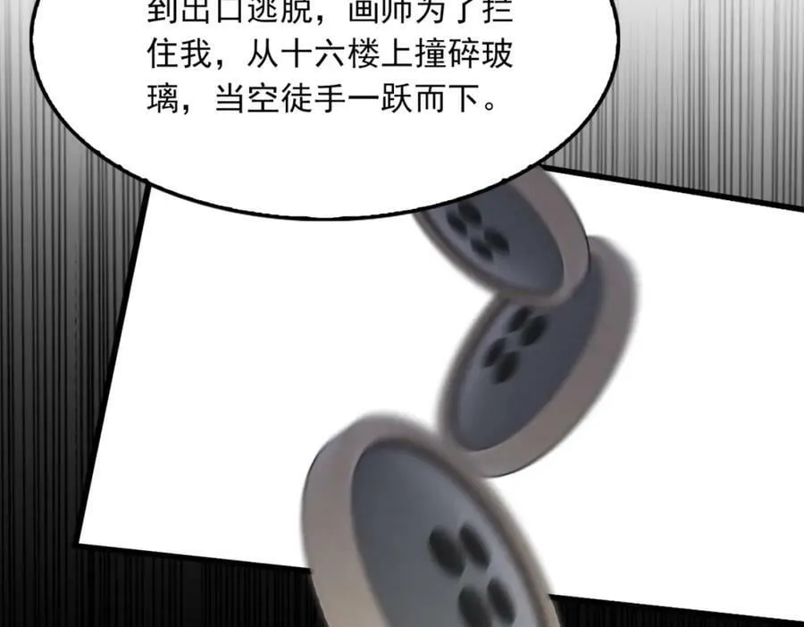 第95话 纽扣 第74页