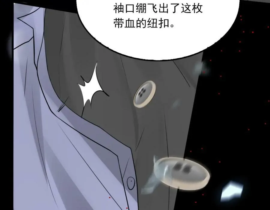 第95话 纽扣 第79页