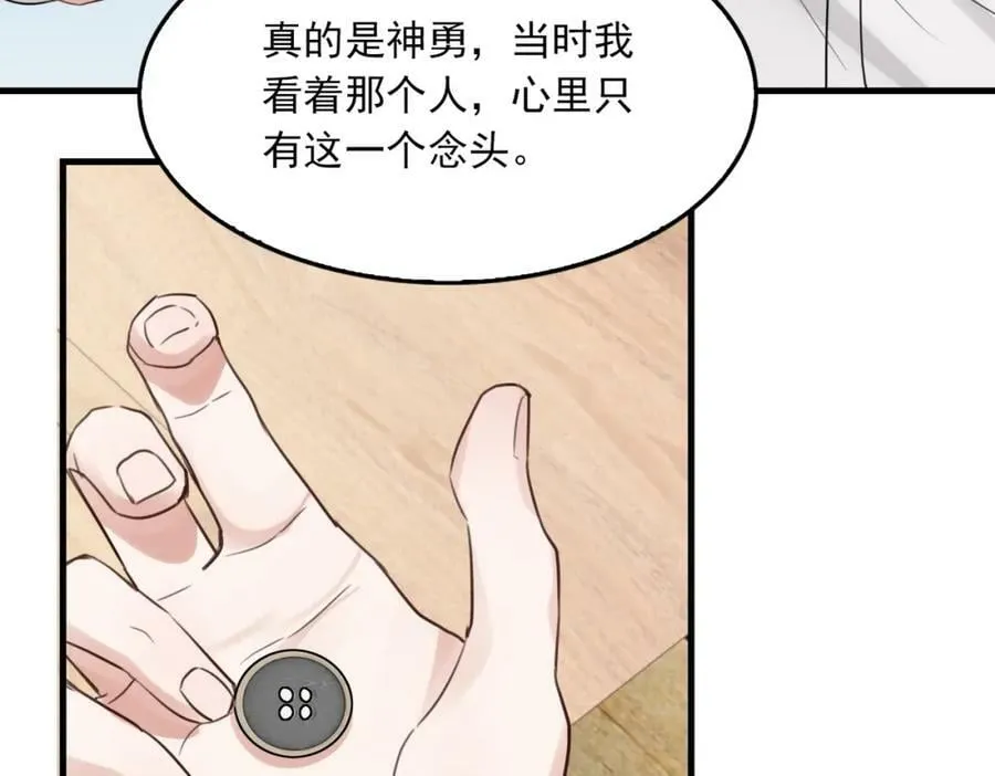 第95话 纽扣 第84页