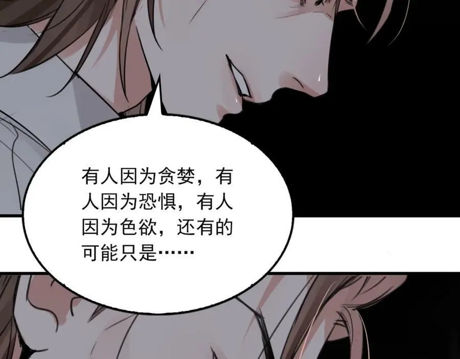 第95话 纽扣 第92页