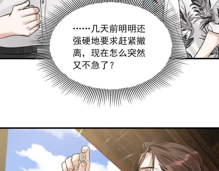 第95话 纽扣 第108页
