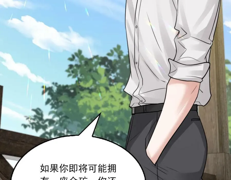 第96话 那你喜欢吗？ 第2页