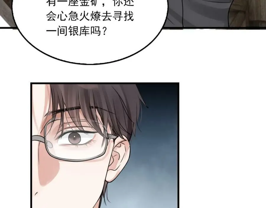 第96话 那你喜欢吗？ 第3页