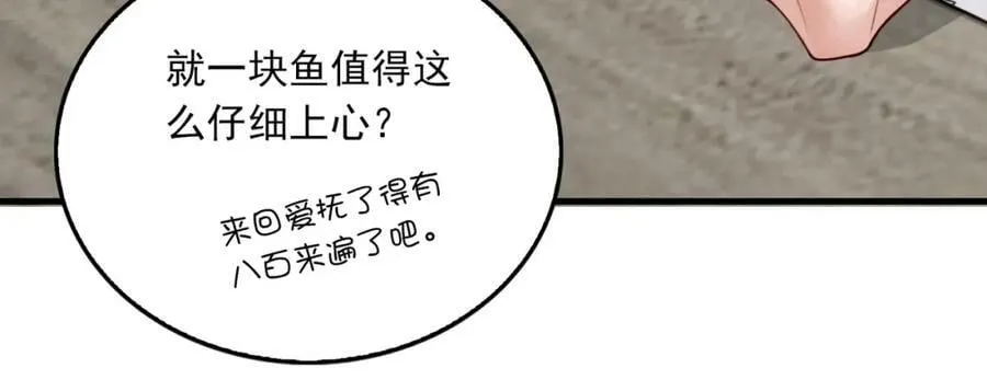 第96话 那你喜欢吗？ 第22页