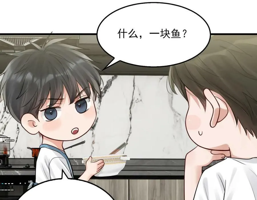 第96话 那你喜欢吗？ 第23页