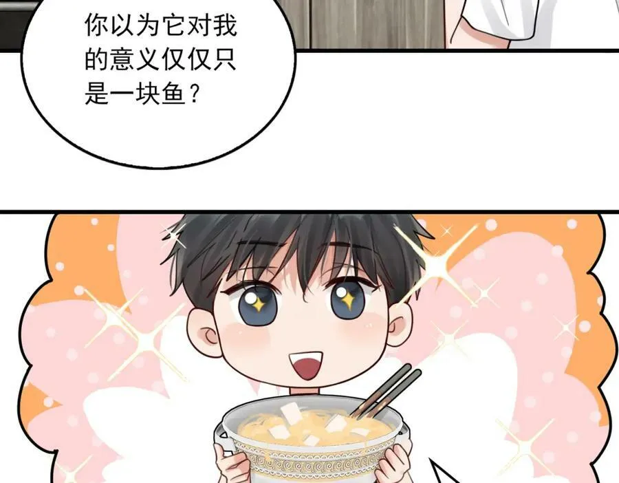 第96话 那你喜欢吗？ 第24页