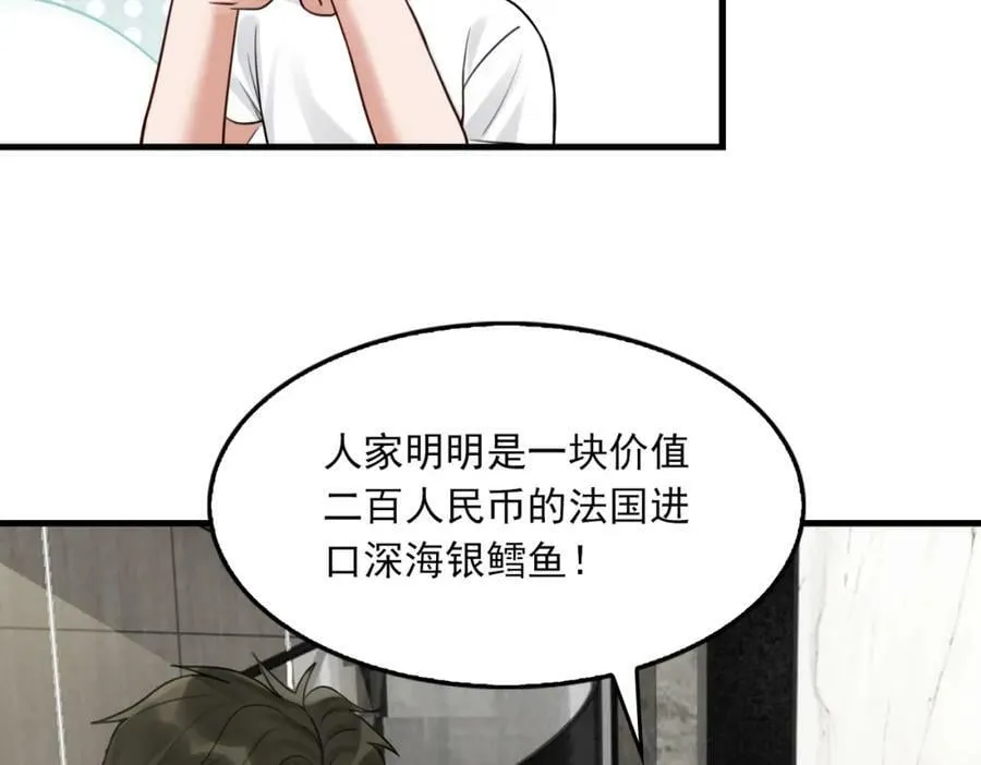 第96话 那你喜欢吗？ 第26页