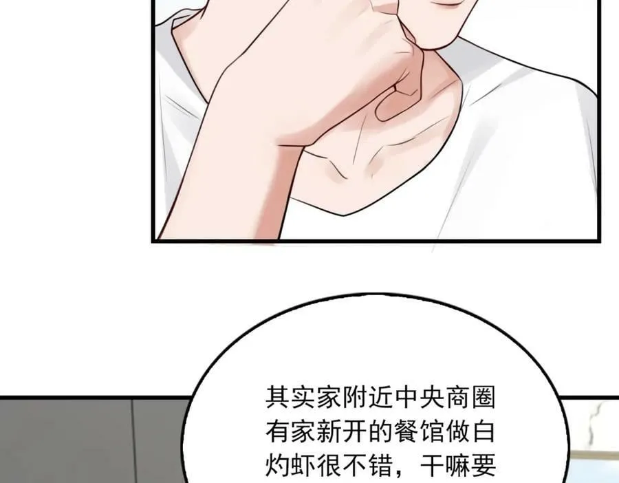 第96话 那你喜欢吗？ 第30页