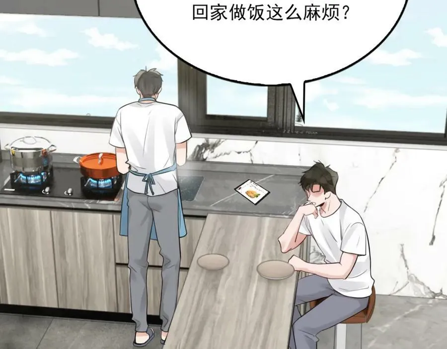 第96话 那你喜欢吗？ 第31页