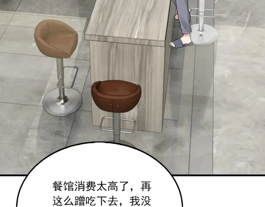 第96话 那你喜欢吗？ 第32页