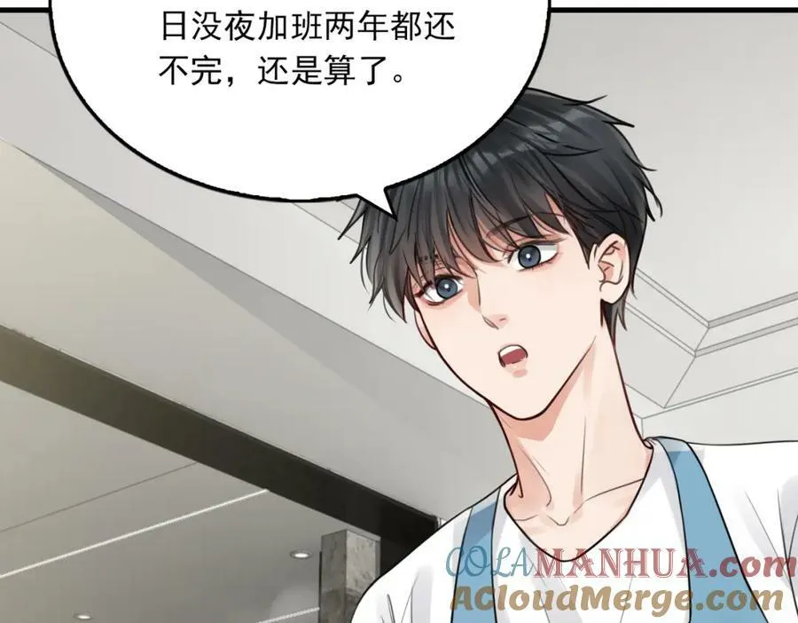 第96话 那你喜欢吗？ 第33页