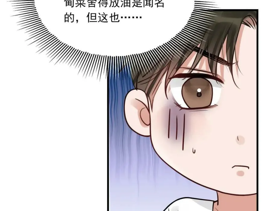 第96话 那你喜欢吗？ 第38页
