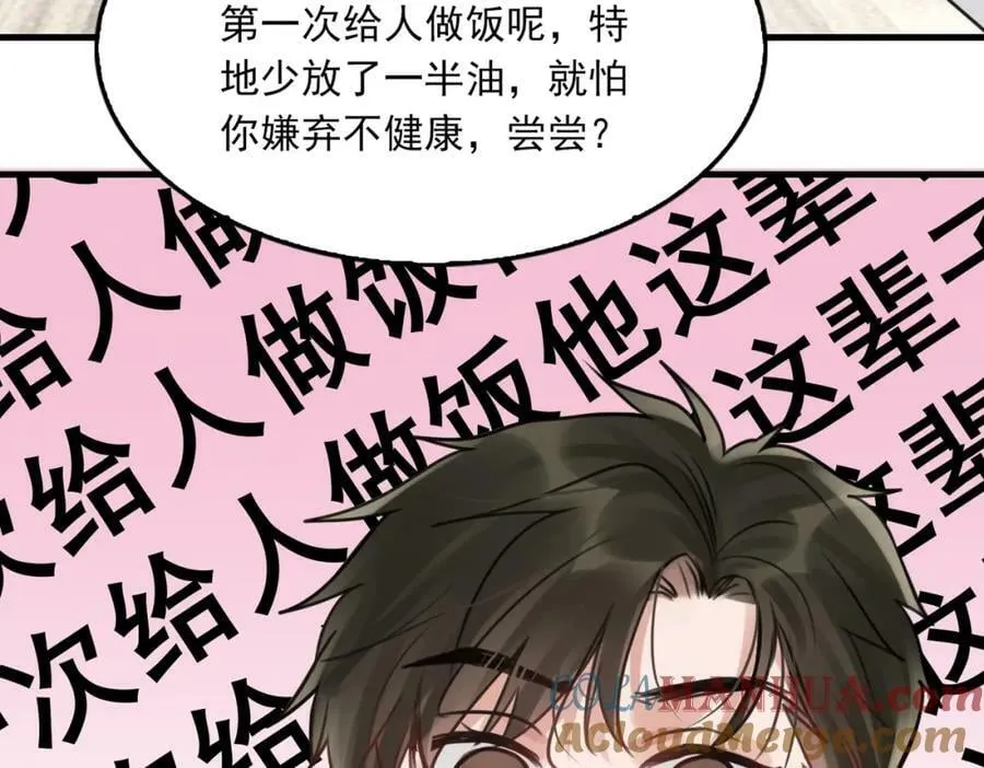 第96话 那你喜欢吗？ 第41页