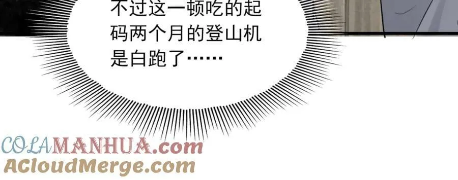 第96话 那你喜欢吗？ 第57页