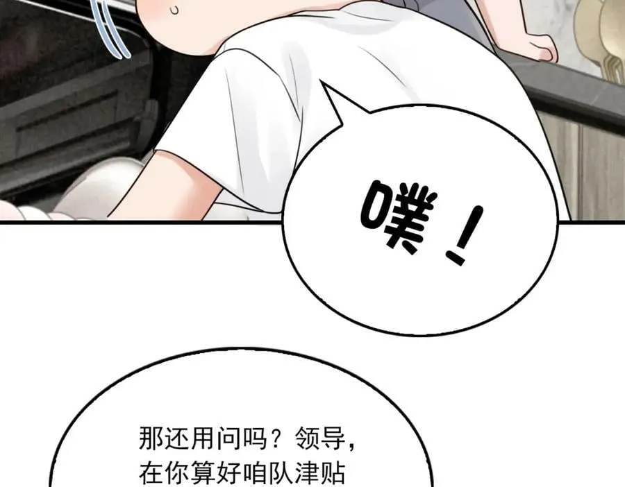 第96话 那你喜欢吗？ 第63页