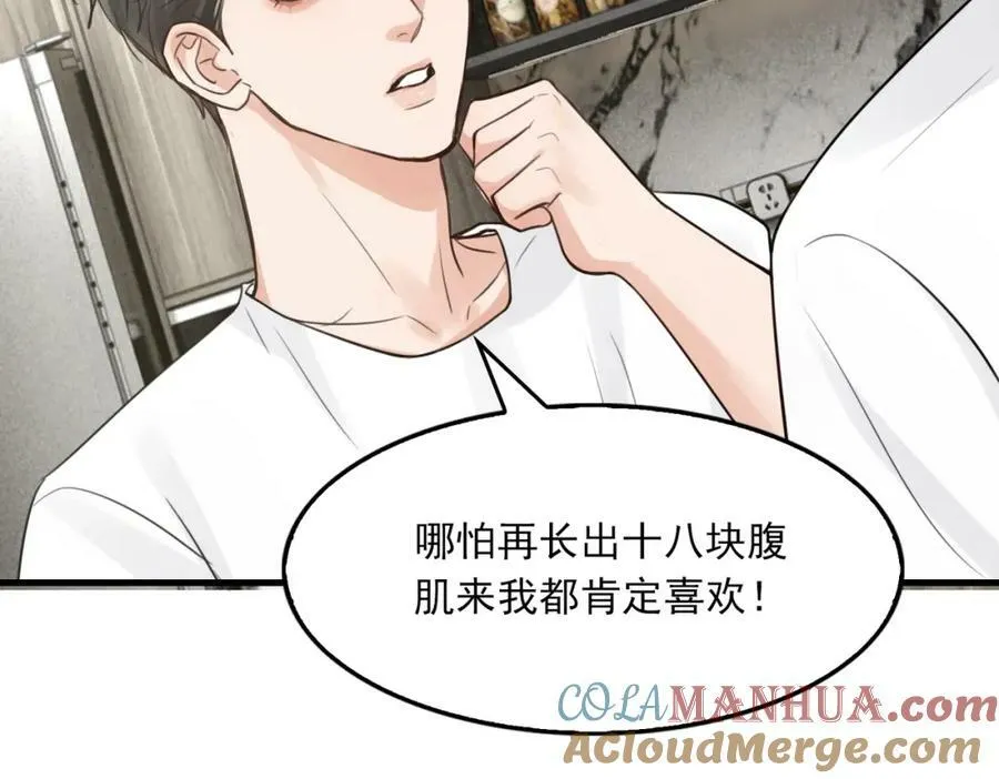 第96话 那你喜欢吗？ 第65页