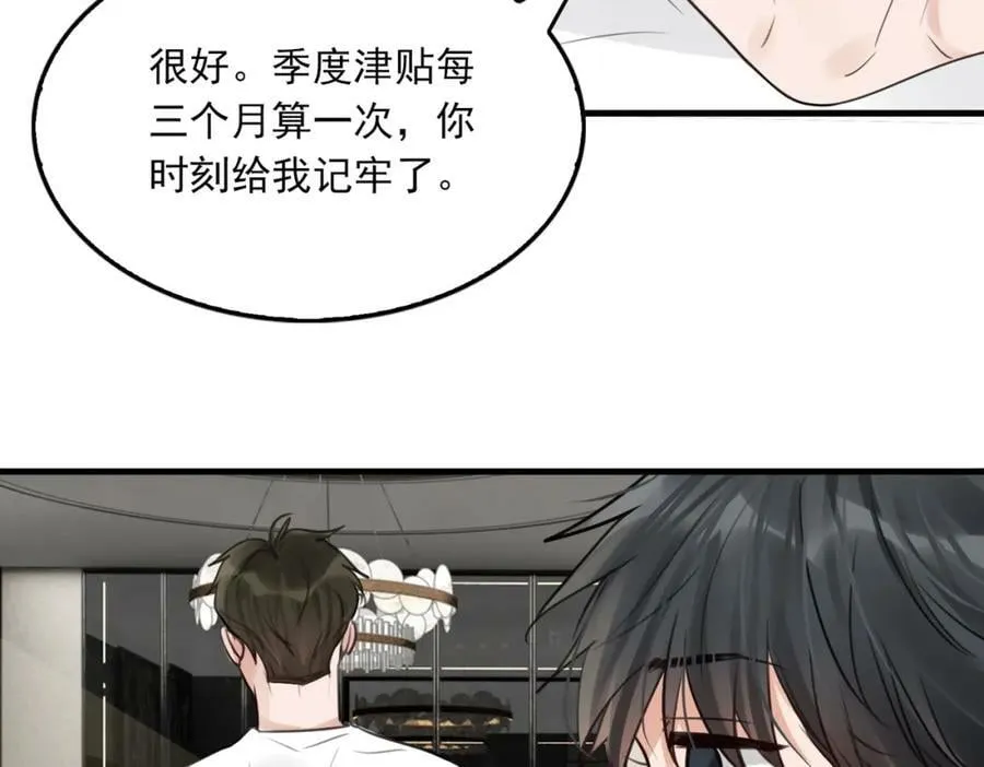 第96话 那你喜欢吗？ 第67页