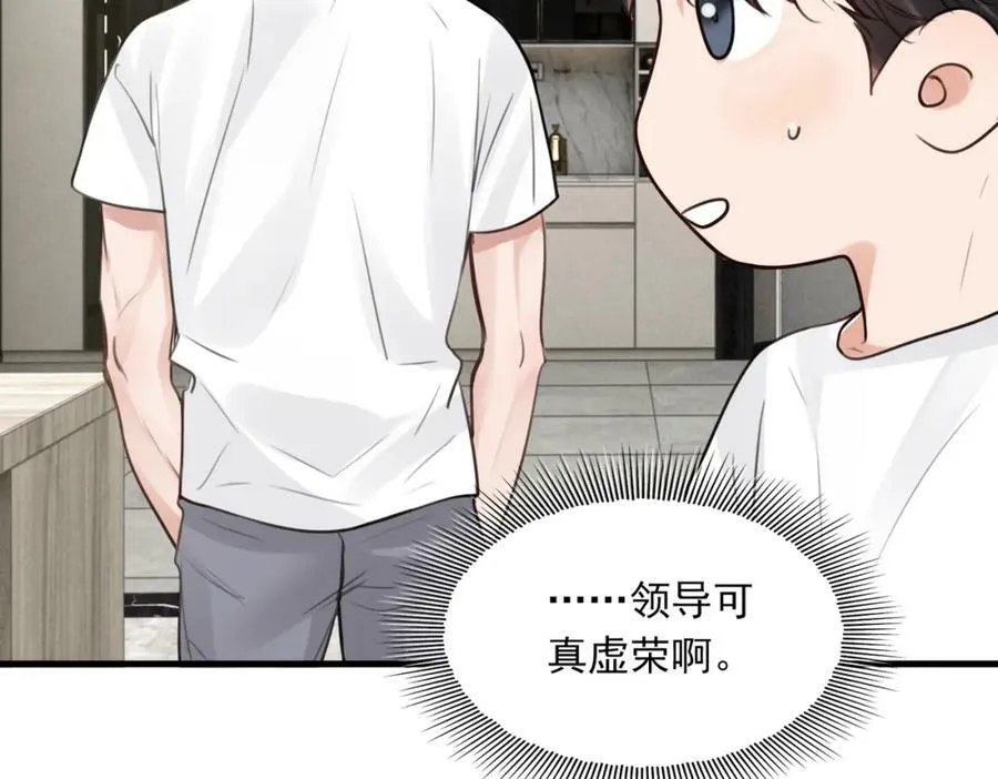 第96话 那你喜欢吗？ 第68页