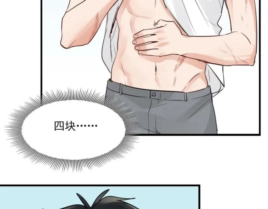 第96话 那你喜欢吗？ 第71页