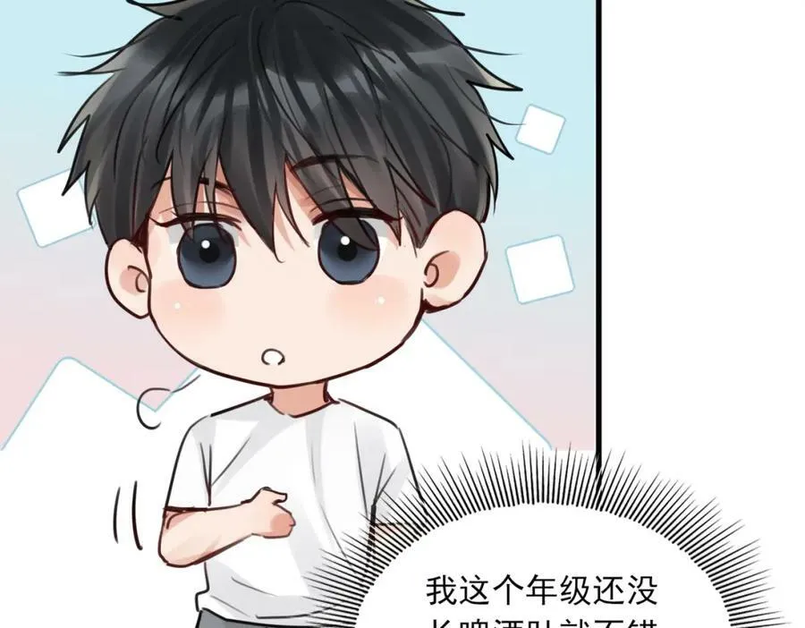 第96话 那你喜欢吗？ 第72页