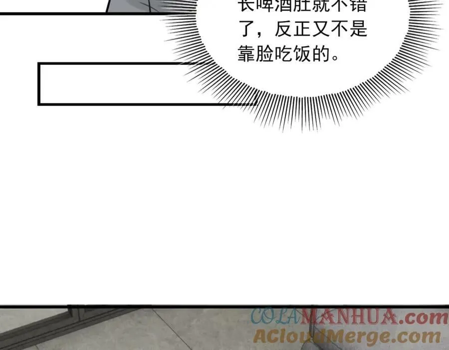 第96话 那你喜欢吗？ 第73页