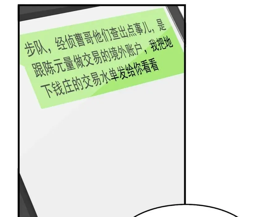 第96话 那你喜欢吗？ 第82页