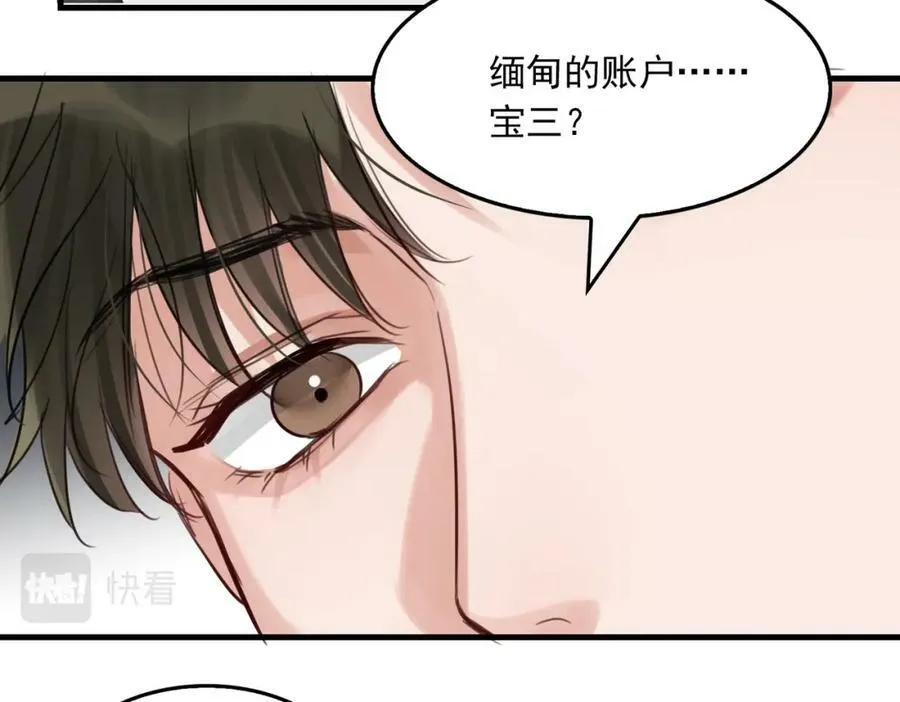 第96话 那你喜欢吗？ 第83页
