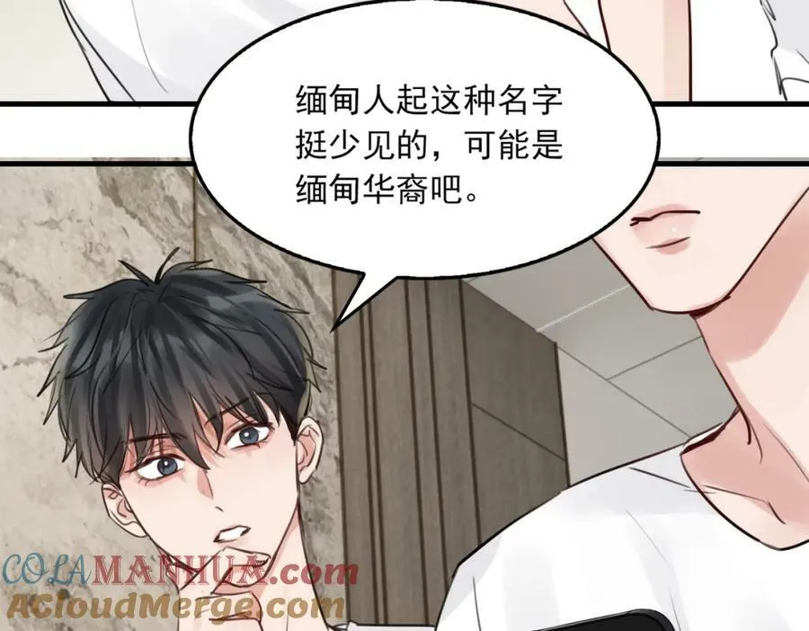 第96话 那你喜欢吗？ 第85页