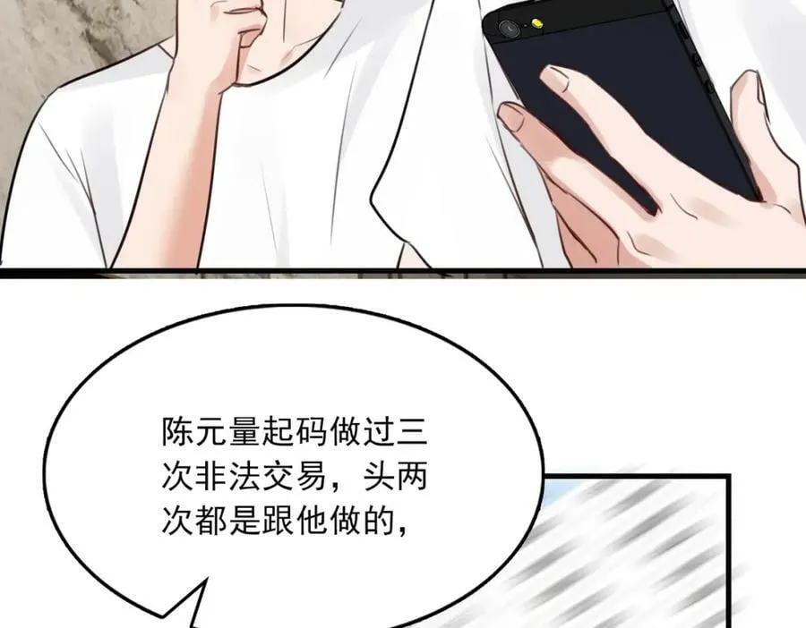 第96话 那你喜欢吗？ 第86页