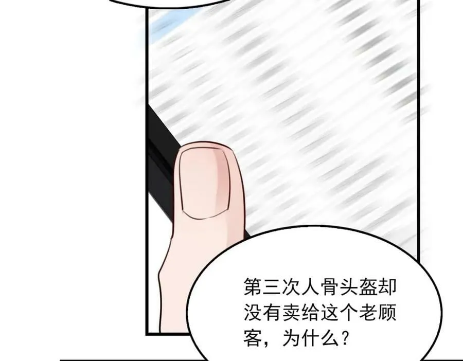 第96话 那你喜欢吗？ 第87页