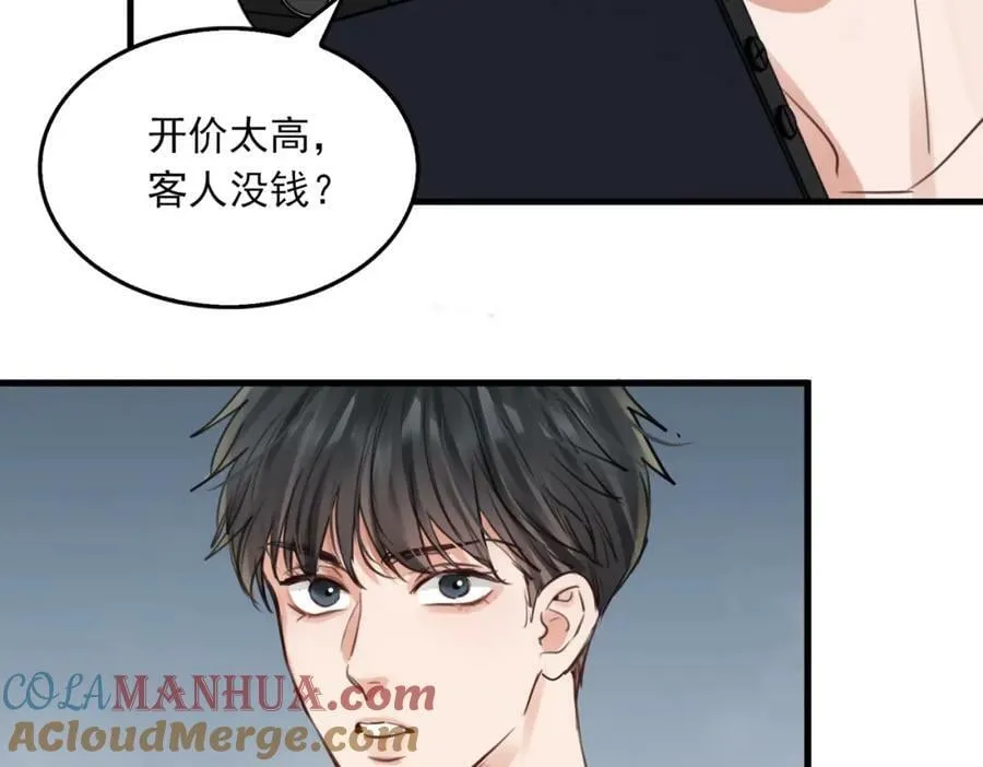 第96话 那你喜欢吗？ 第89页